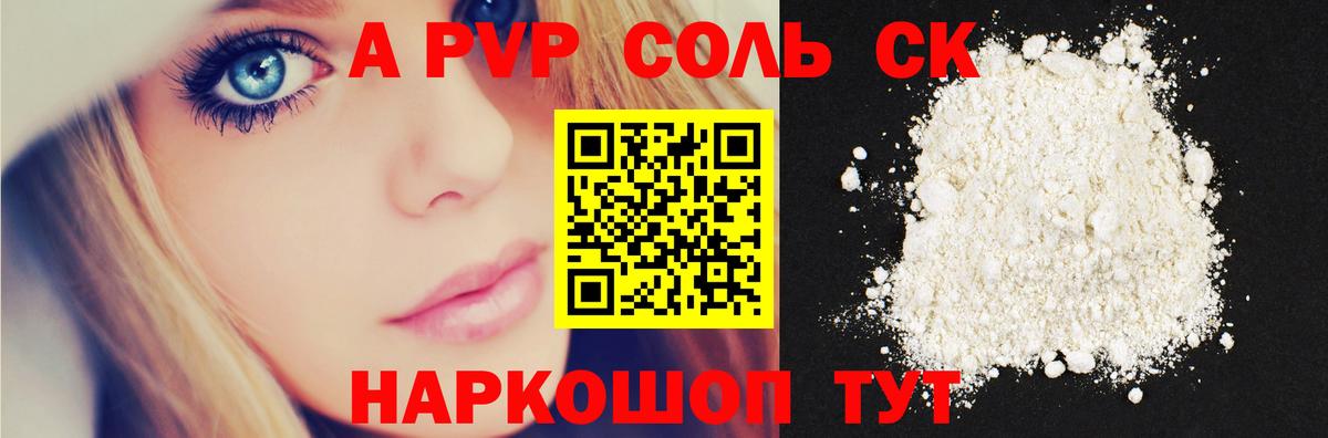 A-PVP СК  A-PVP Crystall  Вход с VPN  Кувандык  A-PVP СК 