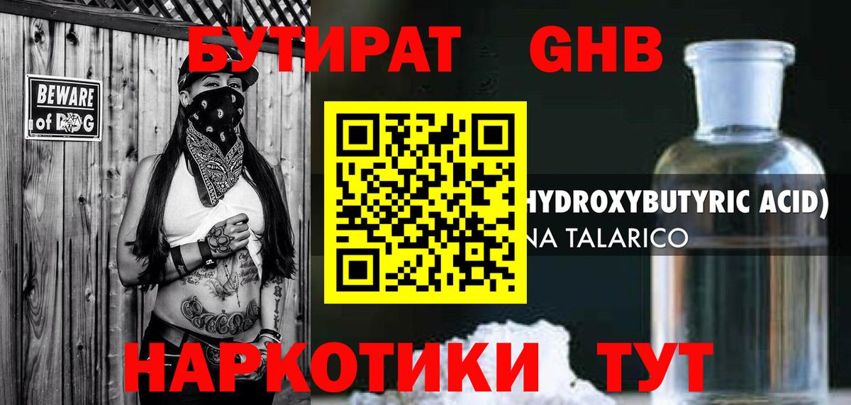 БУТИРАТ 1.4BDO  Вход с VPN  БУТИРАТ  Кувандык 