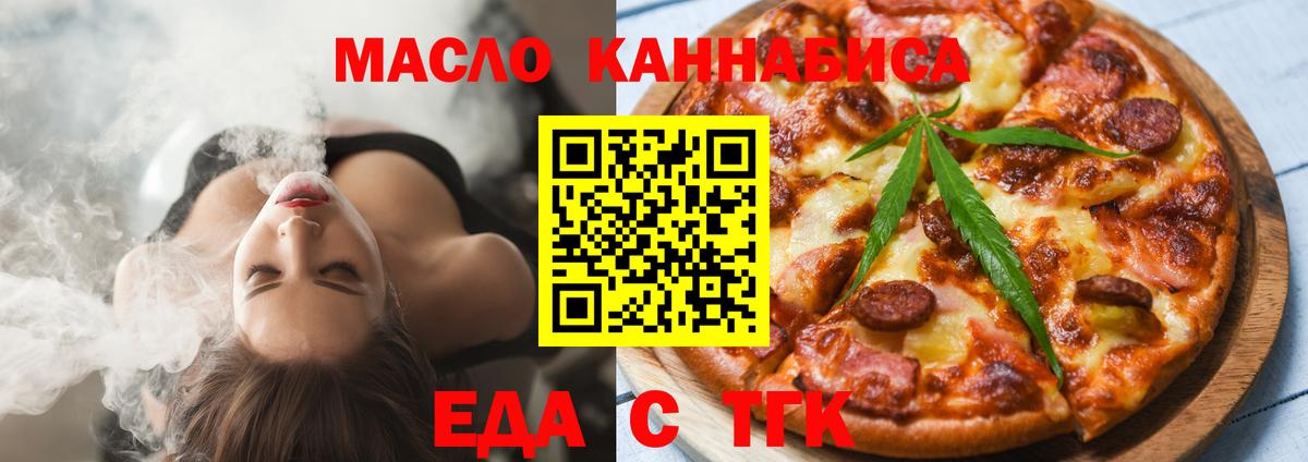 Еда ТГК марихуана Кувандык
