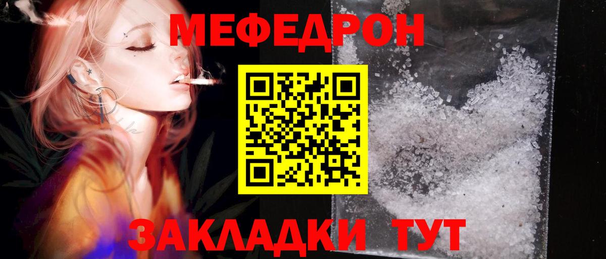 Меф мяу мяу Кувандык